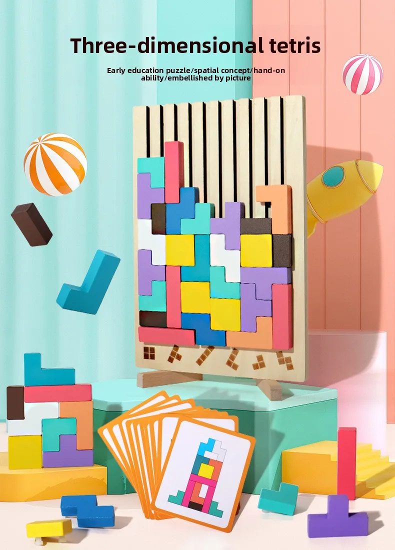多功能俄罗斯方块木制积木拼图DIY男女玩具教育智能训练工具