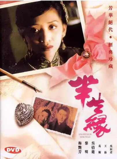 半生缘
