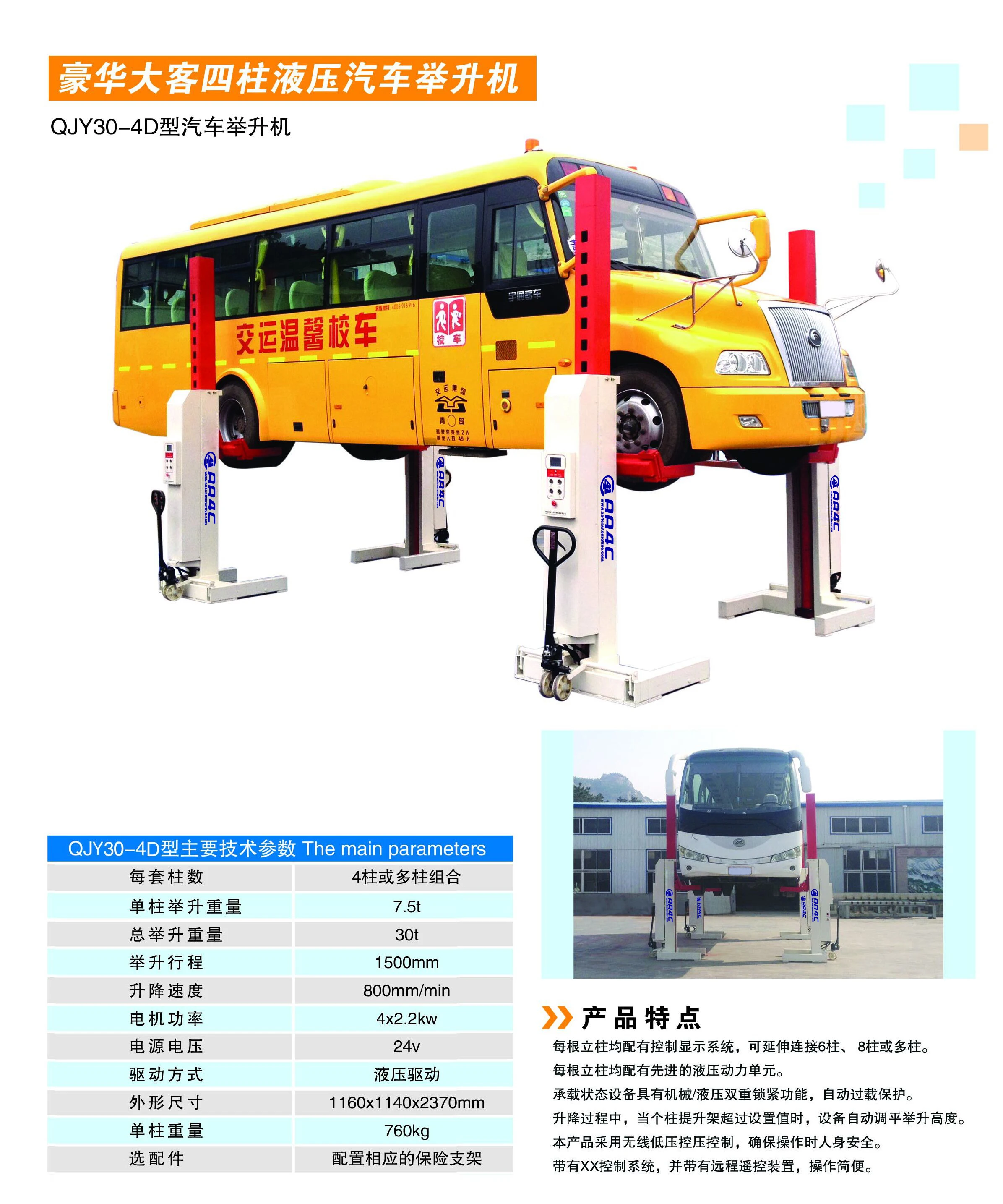 AA4C 22T/ 30T Wireless Mobile Column Bus/truck Lift Heavy Duty Vehicle ...
