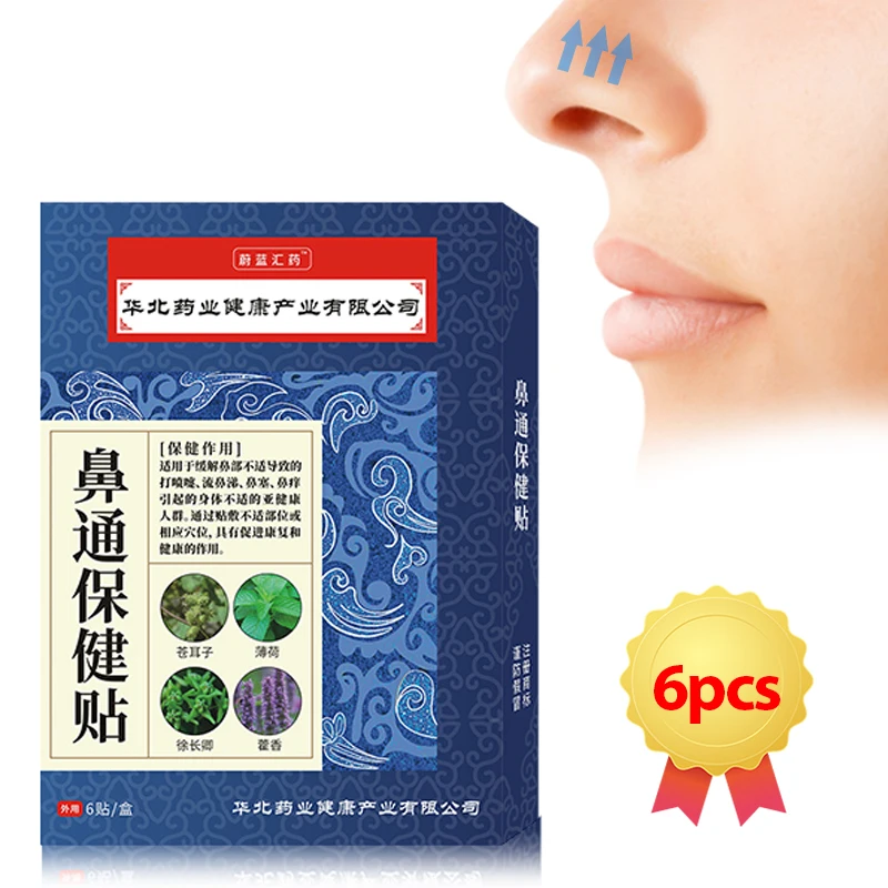 6pcs鼻炎鼻窦炎贴片鼻塞鼻通气条oem/odm