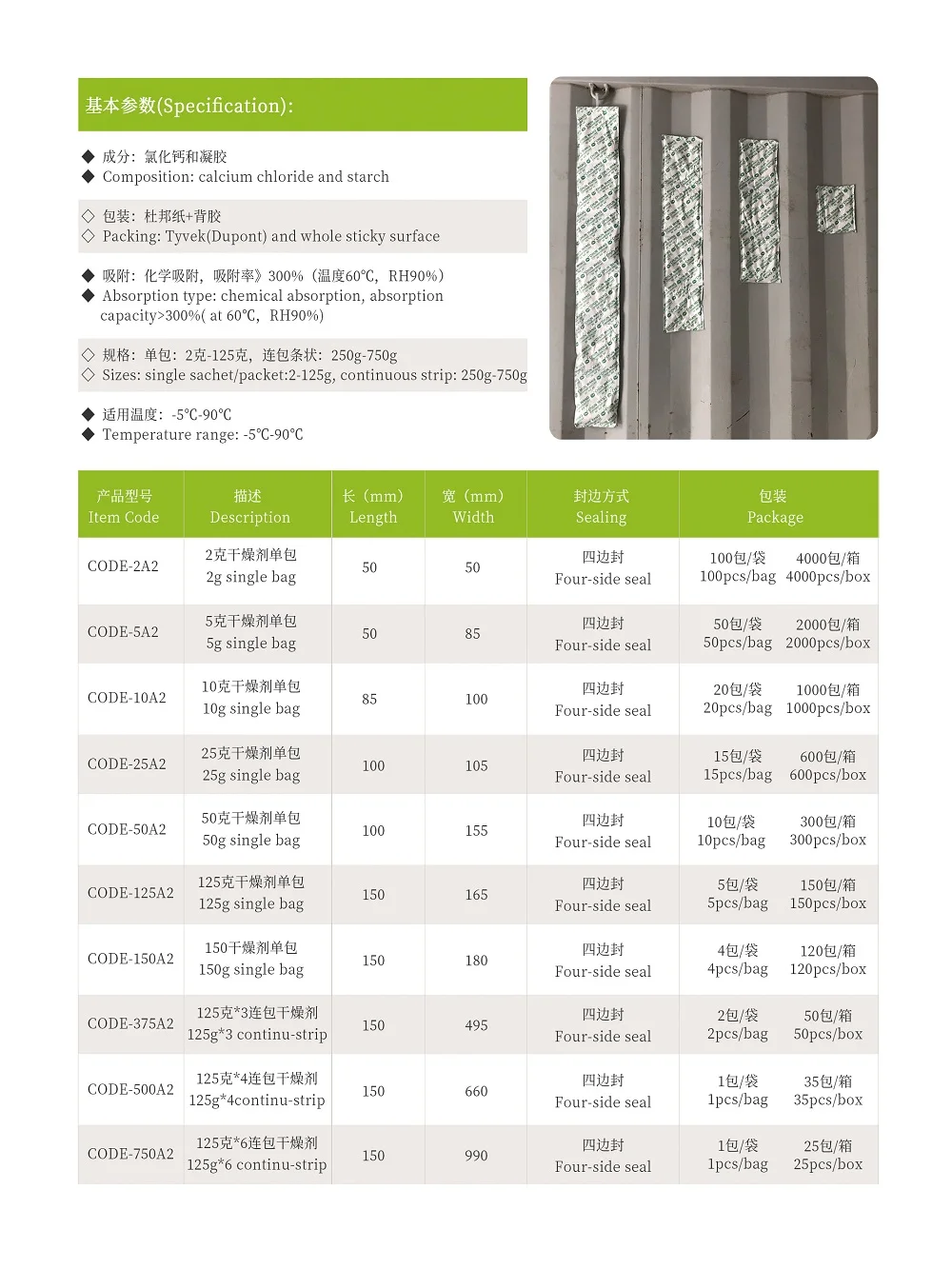 ADHESIVE DESICCANT 2.jpg