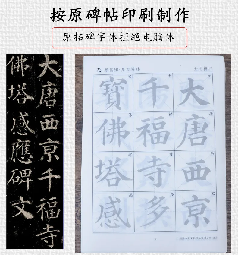 Tianjintang Chinese Calligraphy Size Tracing Writing Xuan Sumi Paper Sheets For Beginners Yan Zhenqing Buy Chinese Calligraphy Paper Sheet Xuan Paper Chinese Calligraphy Set Product On Alibaba Com Tianjintang Chinese Calligraphy Size Tracing Writing Xuan Sumi Paper Sheets For Beginners Yan Zhenqing Buy Chinese Calligraphy Paper Sheet Xuan Paper Chinese Calligraphy Set Product On Alibaba Com