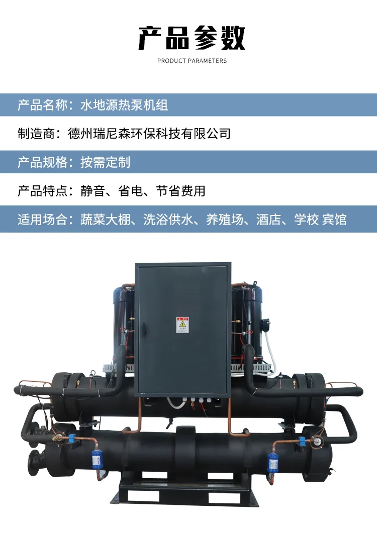 Water Source Heat Pump, 220v~380v, 70kw - detail 12