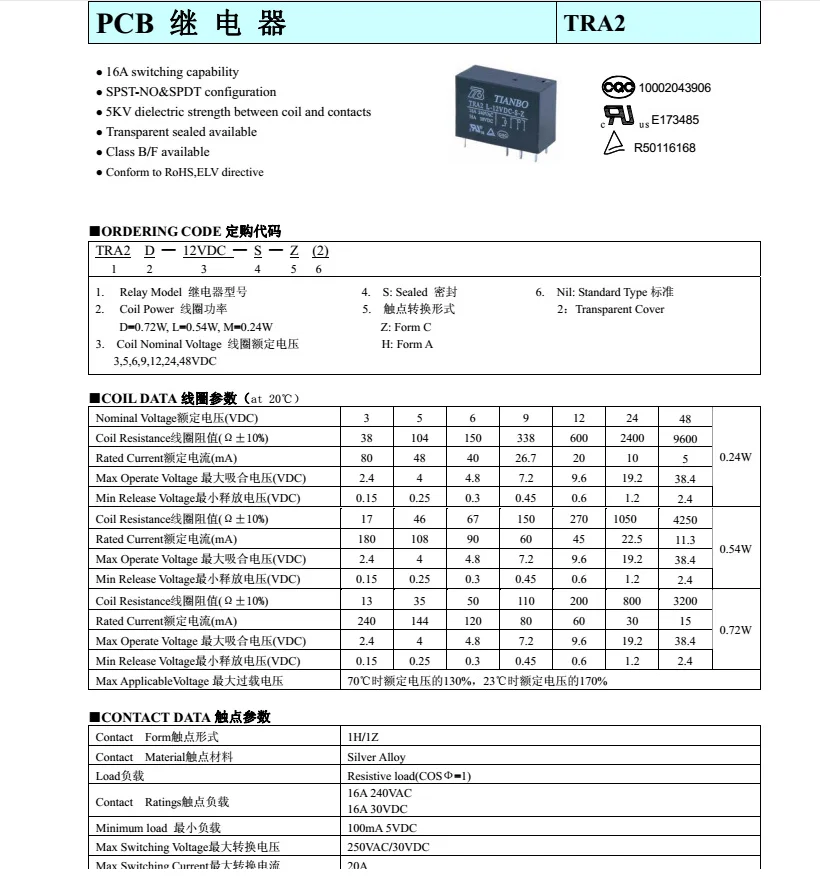 Tianbo 12vdc схема