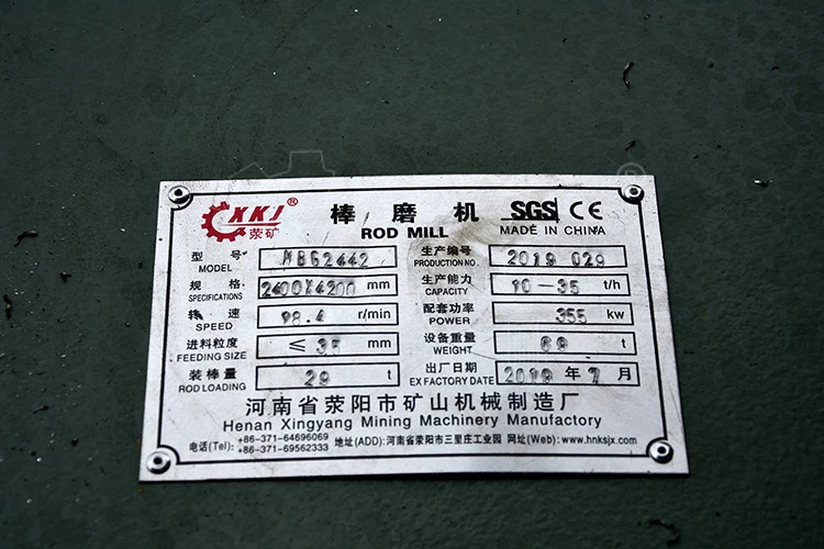 2442 rod mill changzhi (7).jpg
