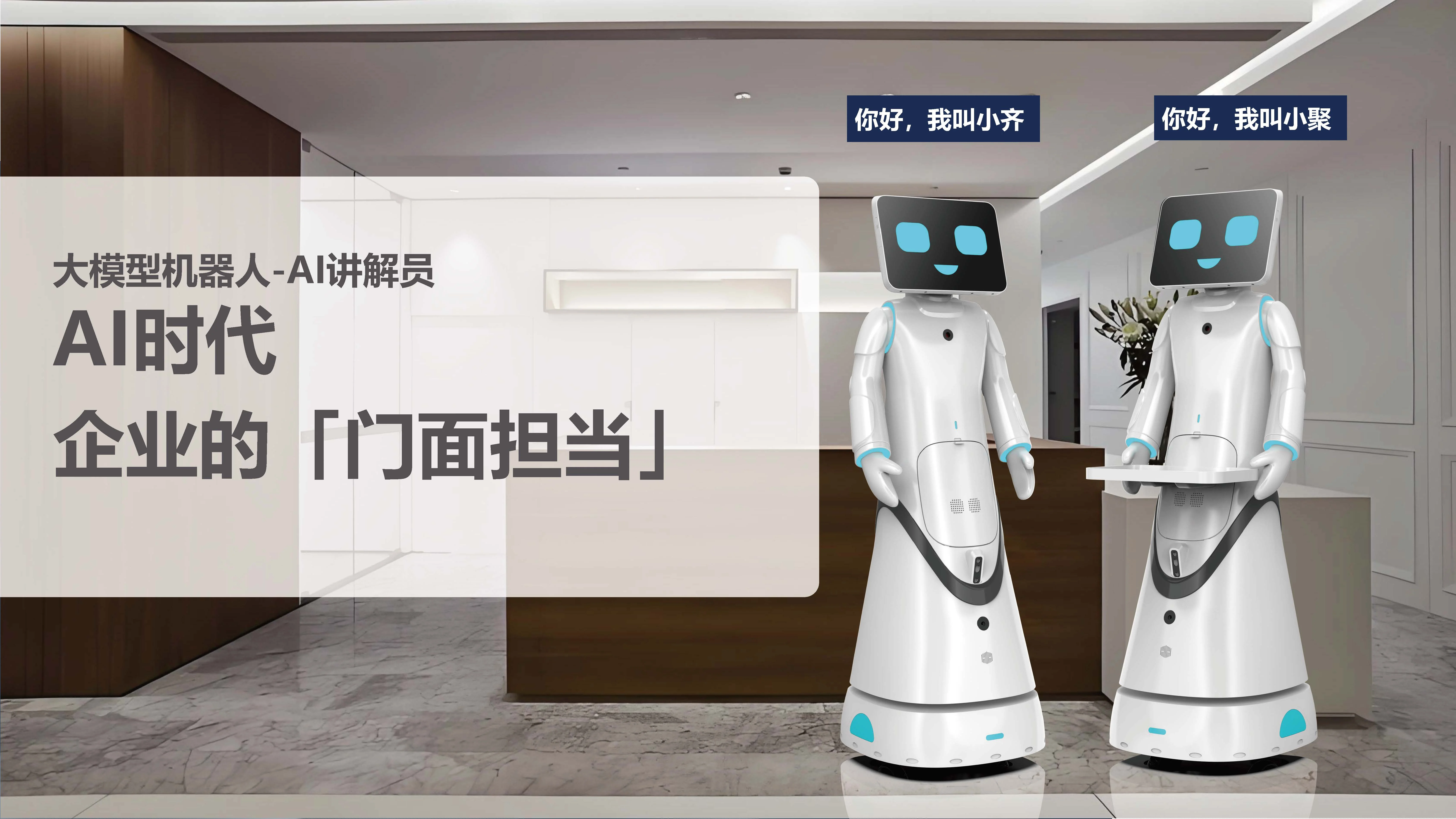 Xiao Qi Xiao Ju New Model Intelligent Robot Welcome Reception Automatic Delivery Service for Government Units Exhibitions Halls manufacture