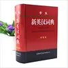 China learn book hardcover book printing service, dictionary printing
