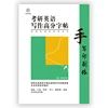 Study English high score writing handwritten print edit adult writing high score word post