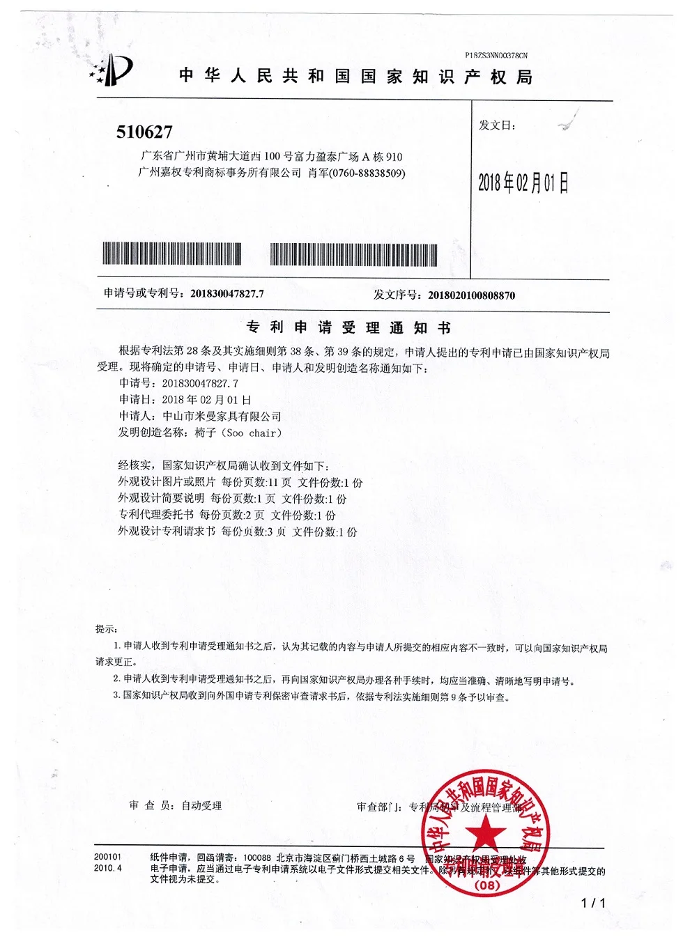 design patent Soo chair