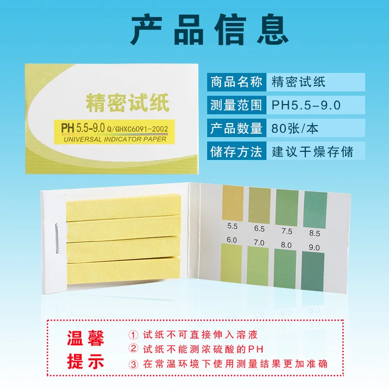 PH5.5-9.0SKU.jpg