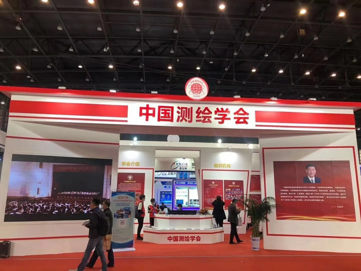 Exhibition Booth