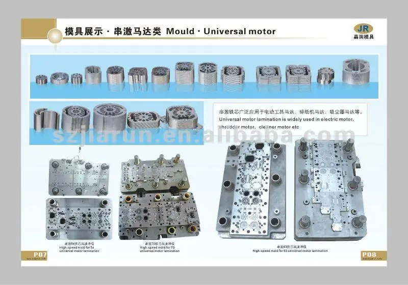 univeral motor die and steel core
