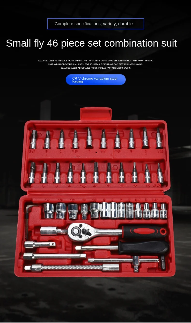 小飞1/4汽车修理组合工具套装46件装车套手动工具，用于汽车保险修理