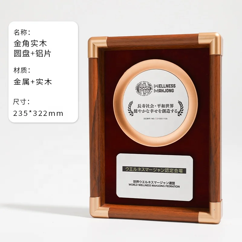 New style Blank or Custom Engraving Wooden Metal Plaque Trophies And Medals Award  For Outstanding Staff Enterprise Award manufacture