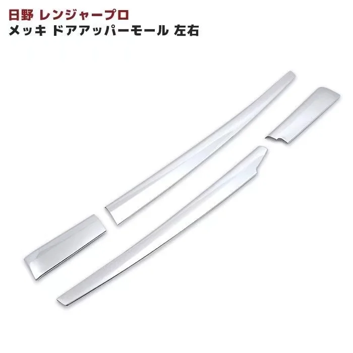 Japanese Truck  HIN 500 Chrome-plated Window Garnish supplier