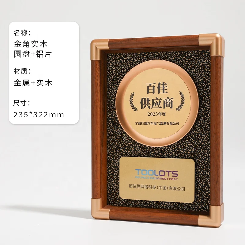 New style Blank or Custom Engraving Wooden Metal Plaque Trophies And Medals Award  For Outstanding Staff Enterprise Award manufacture