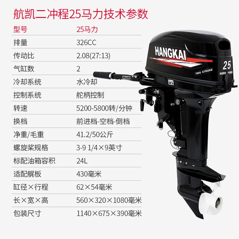 25HP Hangkai 2 Stroke Outboard Motor - Efficient Marine Engine