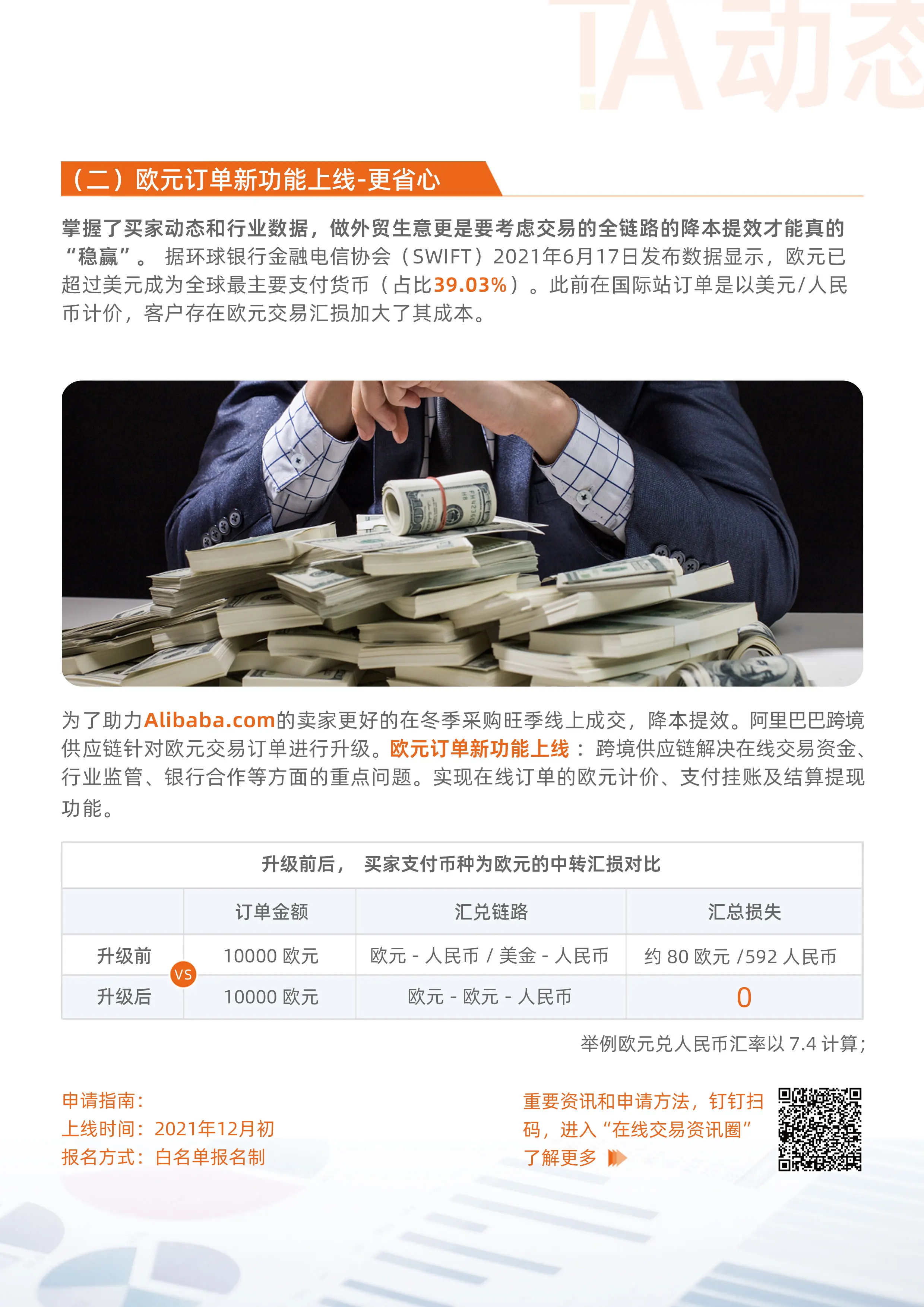 产品动态】年末欧洲买家最新爆品需求分析，欧元订单升级在线交易省钱更省心——行业动态