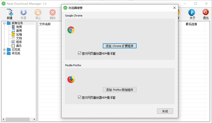 Neat Download Manager(ndm下载器)