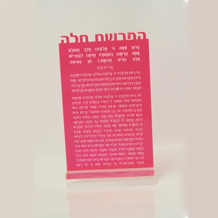 Havdalah Card Lucite Judaica Bridal Registry Clear Prints Acrylic