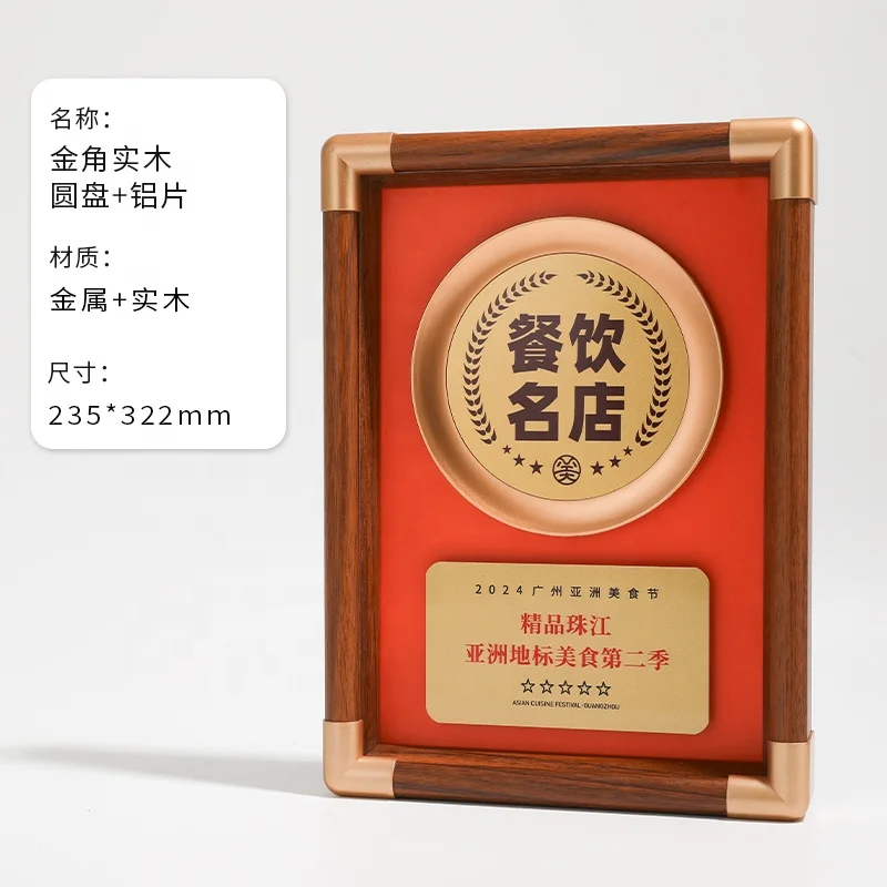 New style Blank or Custom Engraving Wooden Metal Plaque Trophies And Medals Award  For Outstanding Staff Enterprise Award supplier