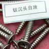 DIN 7982 Titanium Cross Recessed countersunk Head Self-Tapping Screw