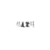NKF Tea ceremony Chinese style embroidery charts to print free easy cross stitch patterns