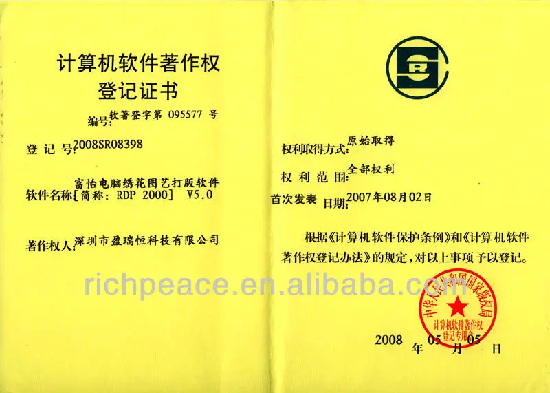 No.095577-Computer software copyright registration certificate V5.0-original invention-all right reserved.jpg