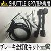 Xgr tengyi Car led tail full lamp kit drl kit for SHUTTLE GP 7/8 series