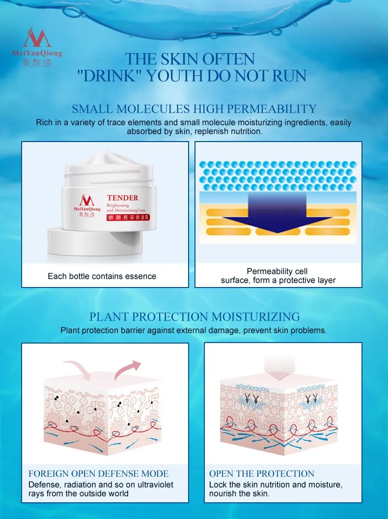 meiyanqiong tender brightening and moisturizing cream