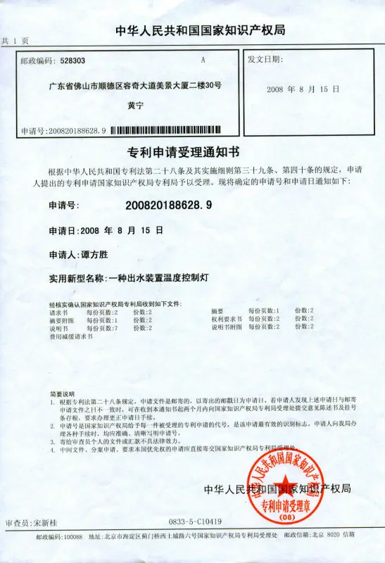 Patent of Water-coming Device3.JPG