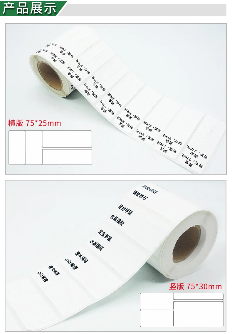 Direct Thermal Jewelry Price Label For Zebra Thermal Bar Code Printer,1
