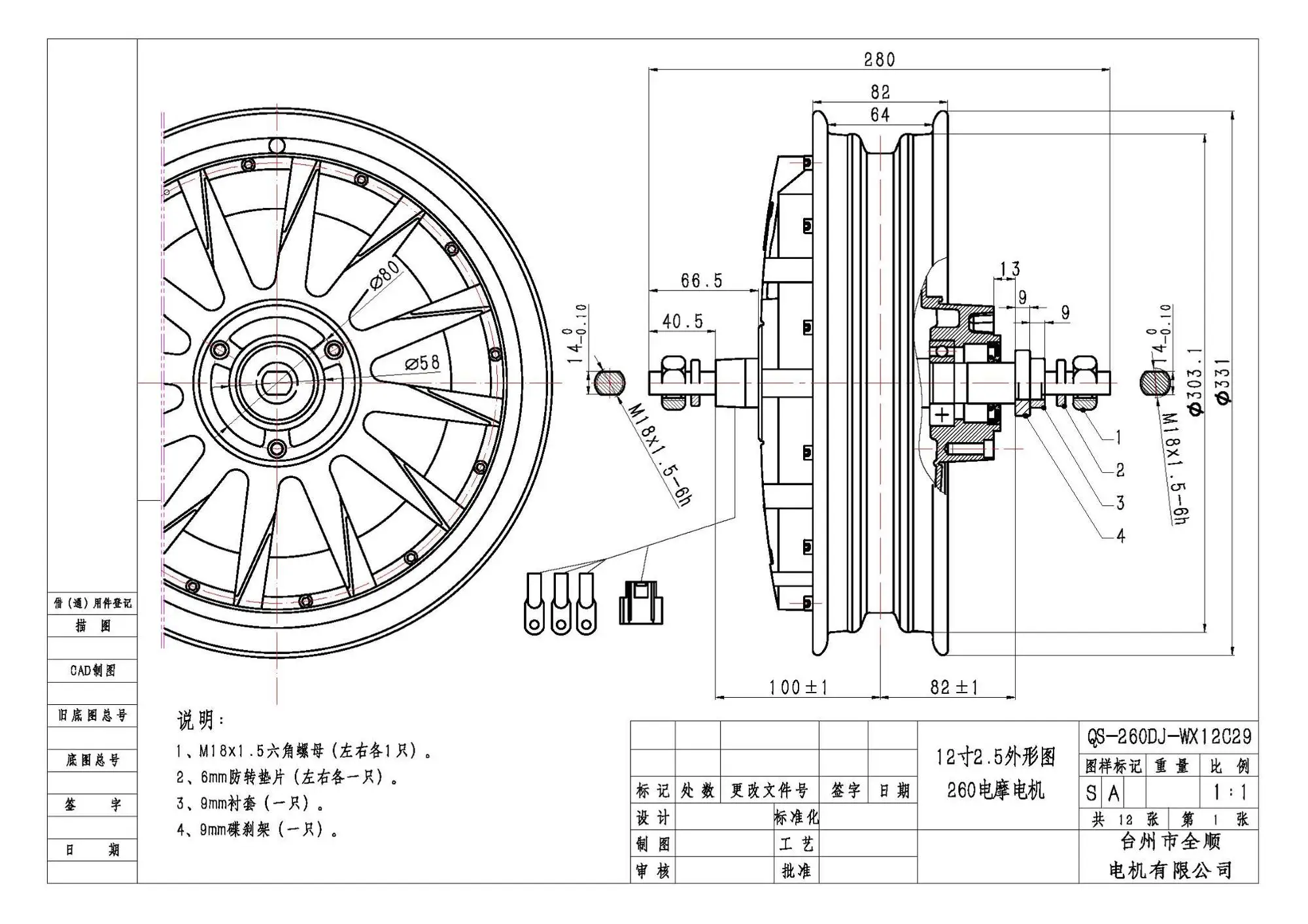 12 英寸 1500 w 260 v1 轮毂电机电动无刷电动轮电机摩托车