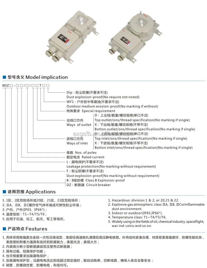 BDZ52- Explosion-proof circuit breaker