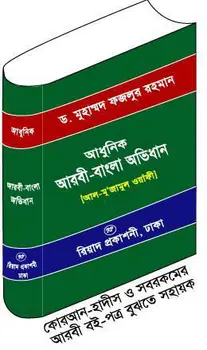 EBOOK FREE BANGLA DICTIONARY EBOOK EBOOK FREE BANGLA DICTIONARY EBOOK