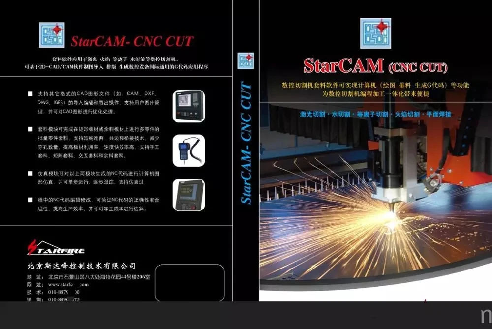 StarCAM nesting software for plasma / flame CNC cutting machine