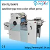top sale two color metal offset printing machine
