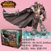 World of Warcraft Arthas: Rise of the Lich King figure 21CM World of Warcraft