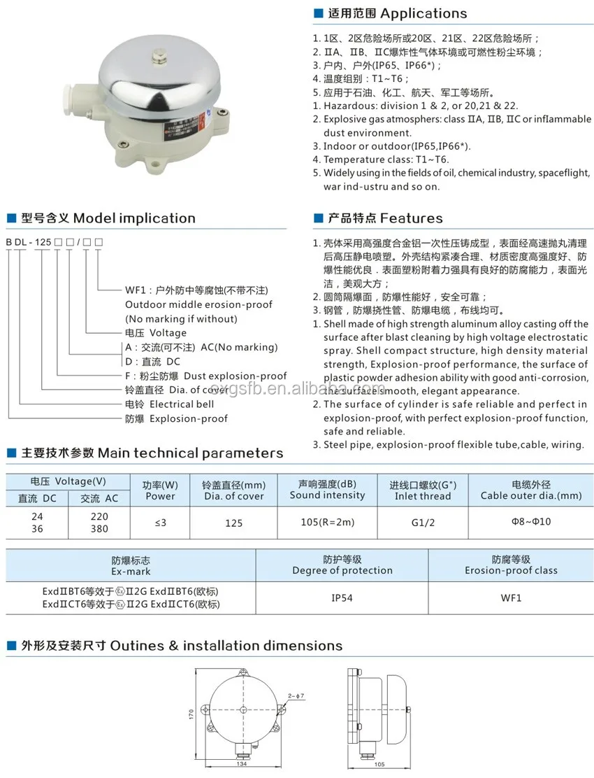 BDL-125 explosion proof electrical bell /EX electrical equipment