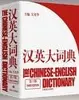Big Chinese-English Dictionary 2 volumes