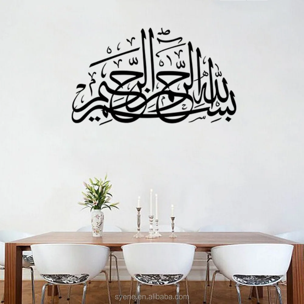Syene Hot Islamic Wall Stiker Home Decor 3d Wall Art Quotes Vinyl