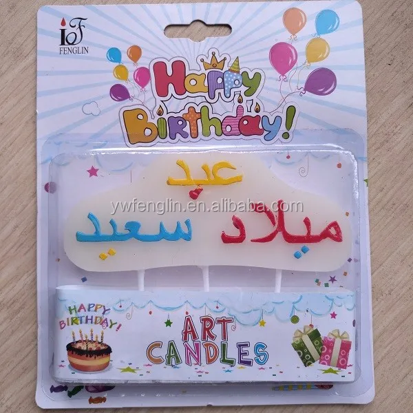 Joyeux Anniversaire Arabe Alphabet Bougie Pour Gateau Buy Arabe Joyeux Anniversaire Bougie Alphabet Bougie D Anniversaire Bougie D Art Product On Alibaba Com