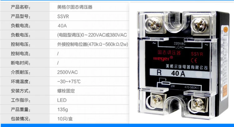 220V AC Single Phase SSVR 40A Solid State Voltage Regulator Relay