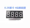 0.28 inch 4 digit digital tube 2841BH red light red highlight tube 7 segment digital tube
