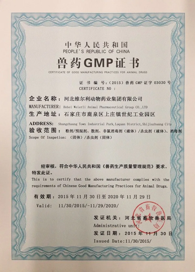 兽药gmp证书图片