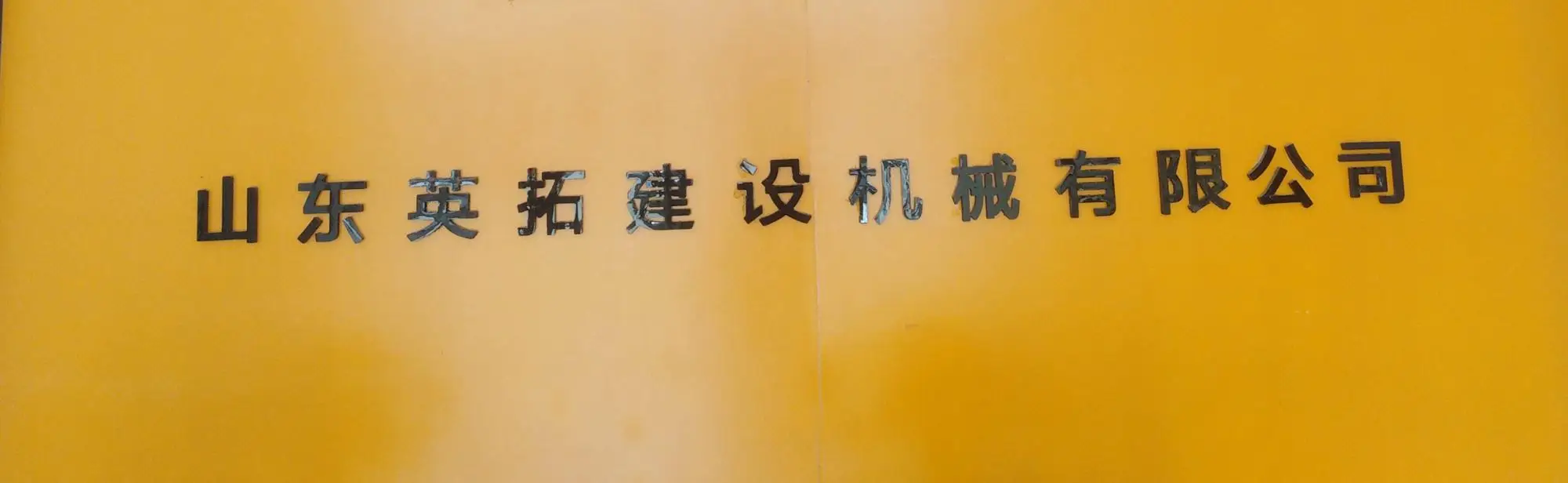 our company.jpg