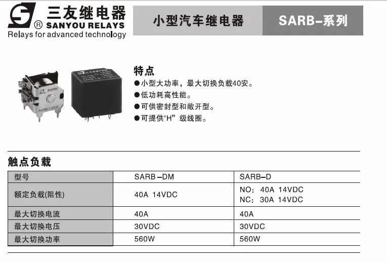 QTY:5 NEW FOR Sanyou Automotive Relay SARB-S-124DU 24VDC 7-pin 30A14VDC 