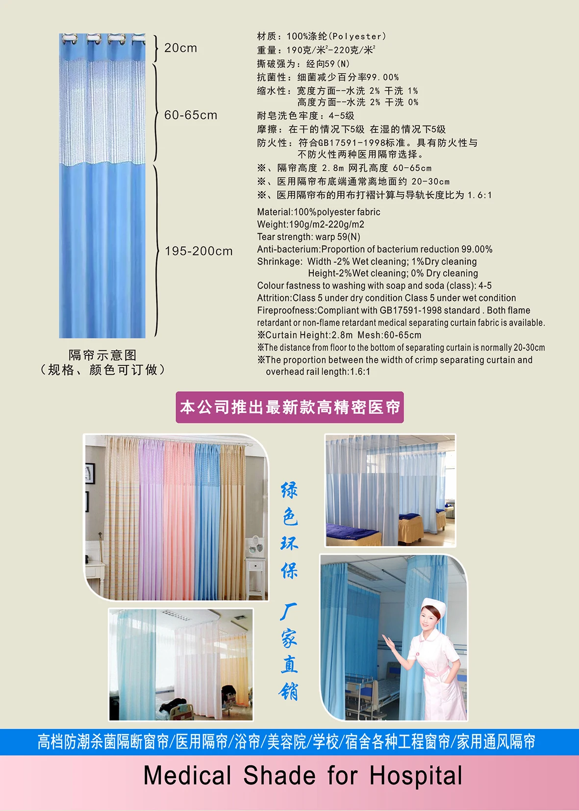 Antibacterial Medical Curtain Flame Retardant Partitions Hospital Bed