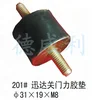 Elevator close force rubber cushion for schindler lift