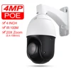CCTV Security Outdoor IP66 4" Mini H.265 H.264 High Speed Full HD IP 4.0MP 4MP PTZ Camera 4 Megapixels 20X Zoom ONVIF POE